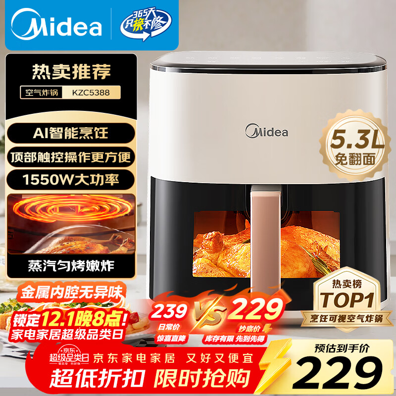 美的（Midea）空气炸锅免翻面 5.3LAI智能烹饪蒸汽嫩炸 空气炸锅蒸烤一体 可视大视窗  家用大容量 MF-KZC5388