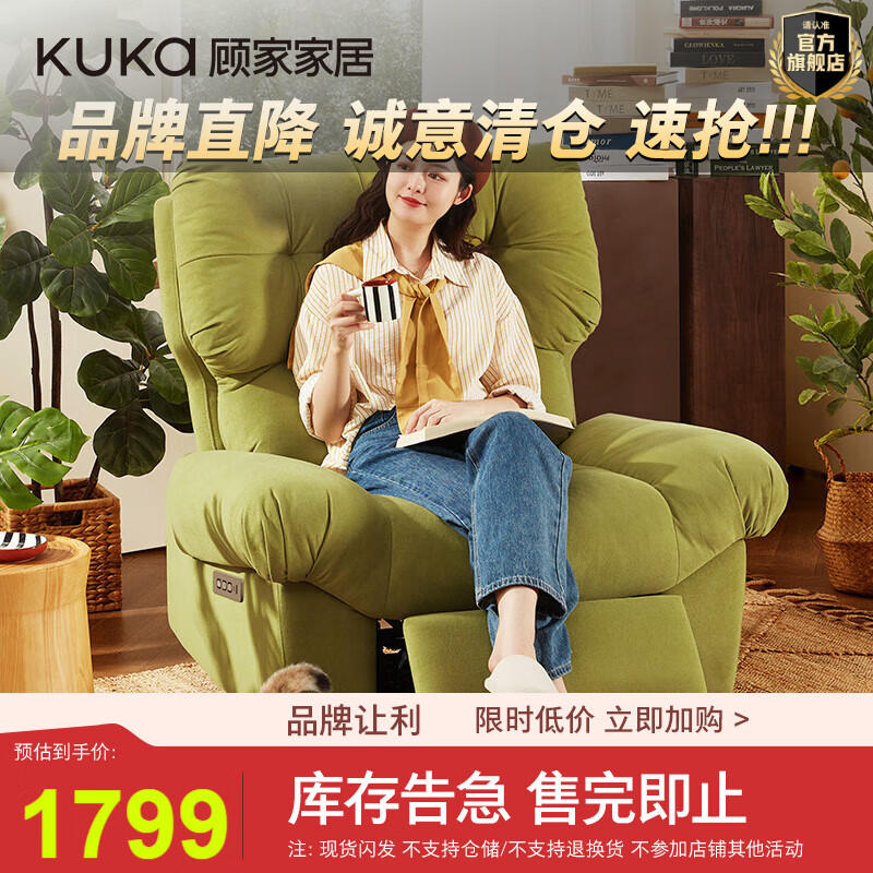 顾家家居（KUKA）现代简约家用多角度调节按摩椅/清仓不支持延期发货【达人】 按摩沙发