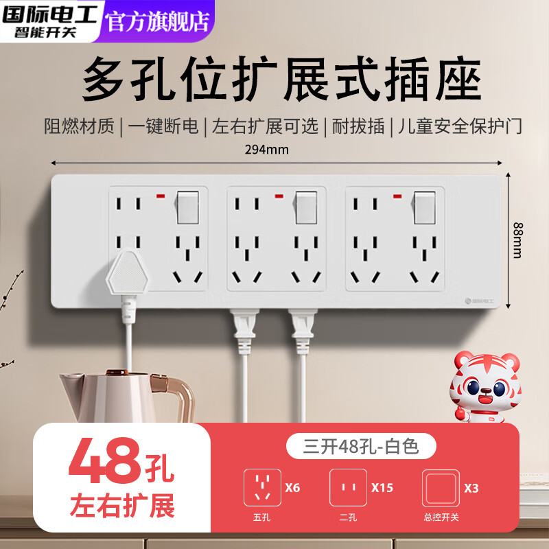国际电工（FDD）86型扩展式插座面板拓展多功能转换器明装厨房家用多孔带开关排插 【三开48孔】白色-左右均可扩展