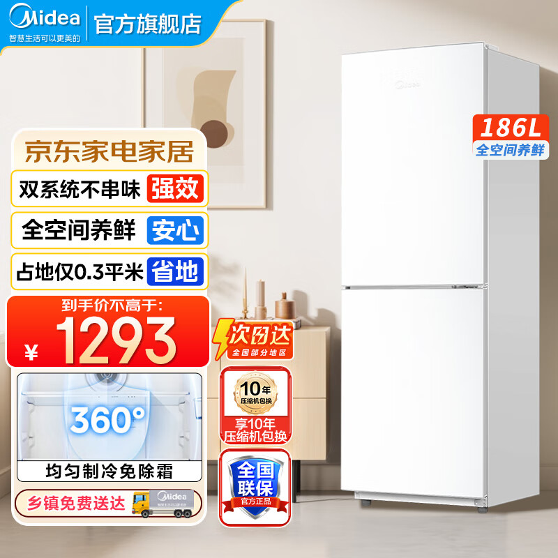 美的（Midea）195两门二门双开门低噪租房小型家用电冰箱风冷无霜小冰箱MR-195WE不串味