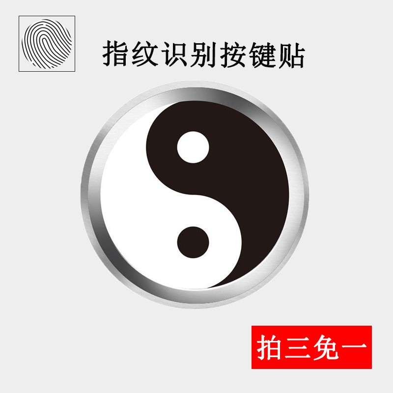 plus按键贴 指纹识别贴纸 iphone系列home键贴纸 按键贴-太极