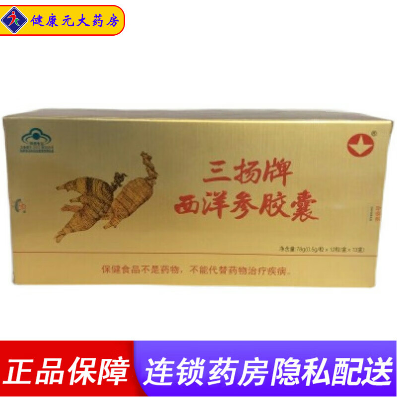三扬牌 西洋参胶囊0.