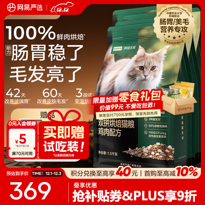 网易严选全价冻干双拼烘焙猫粮成幼猫主粮猫咪食品全阶段 鸡肉救助组合】 1.5kg*4袋 +50g*4