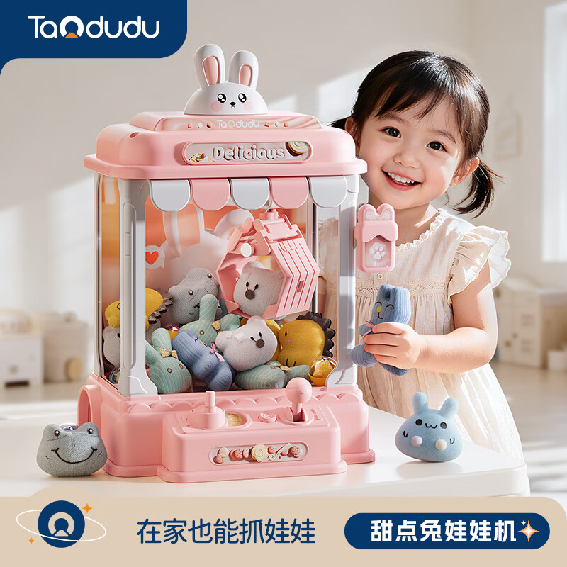 淘嘟嘟儿童玩具远程遥控抓娃娃机【甜点兔】