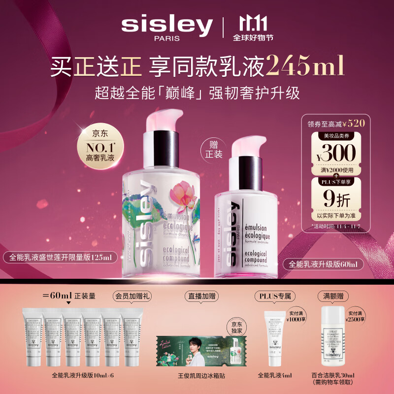 希思黎（Sisley）全能乳液125ml升级限量版修护保湿护肤品套装生日礼物送女友