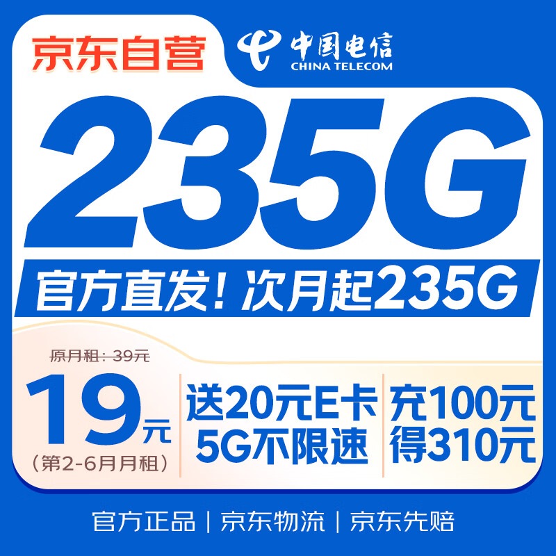 中国电信流量卡19元全国通用低月租手机卡移动电话卡长期不限速非无限纯上网大无忧卡