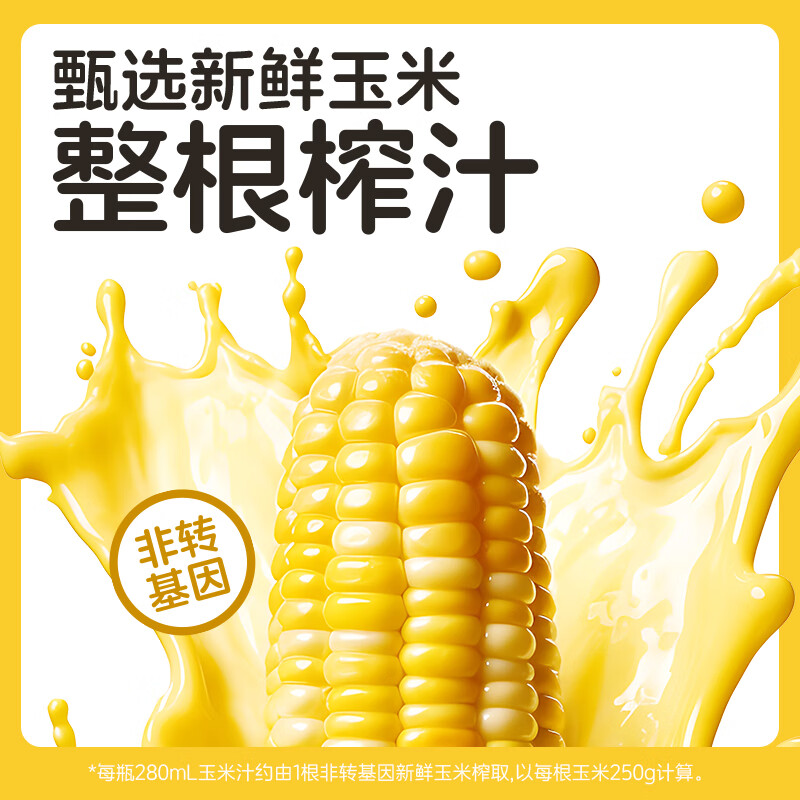 玉百味鲜榨玉米汁0添加蔗糖膳食纤维果蔬汁饮料早餐五谷杂粮280mX10瓶 280ml*10瓶
