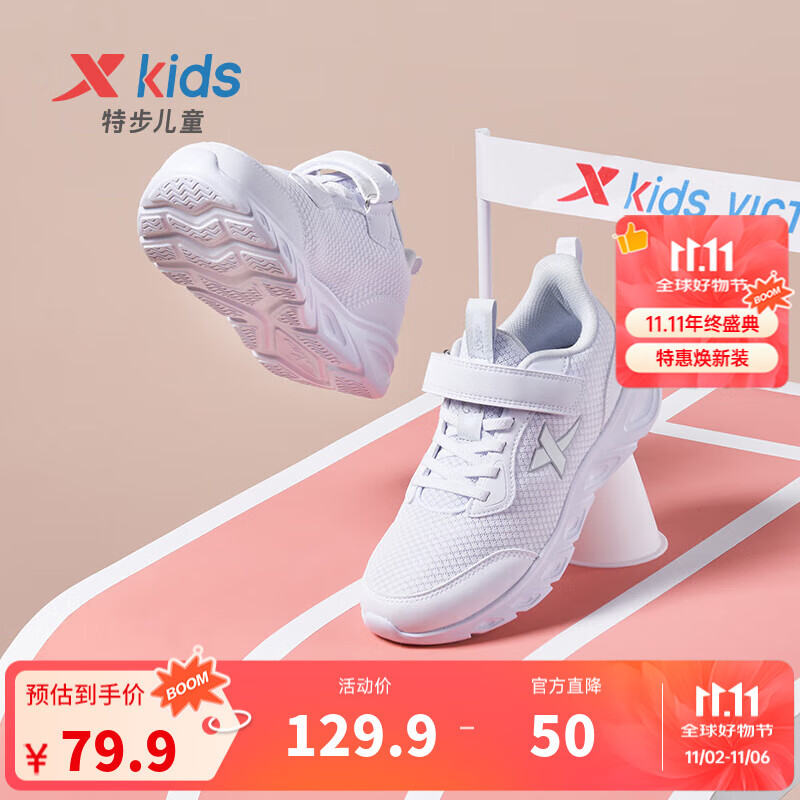 特步（XTEP）【追风】童鞋儿童运动跑鞋透气跑步鞋小中大童儿童耐磨跑鞋 新白色【密网】 33