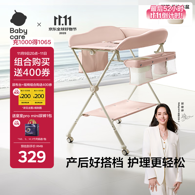 babycare尿布台多功能可折叠新生儿护理台抚触洗澡便携婴儿床 -珀尔里粉