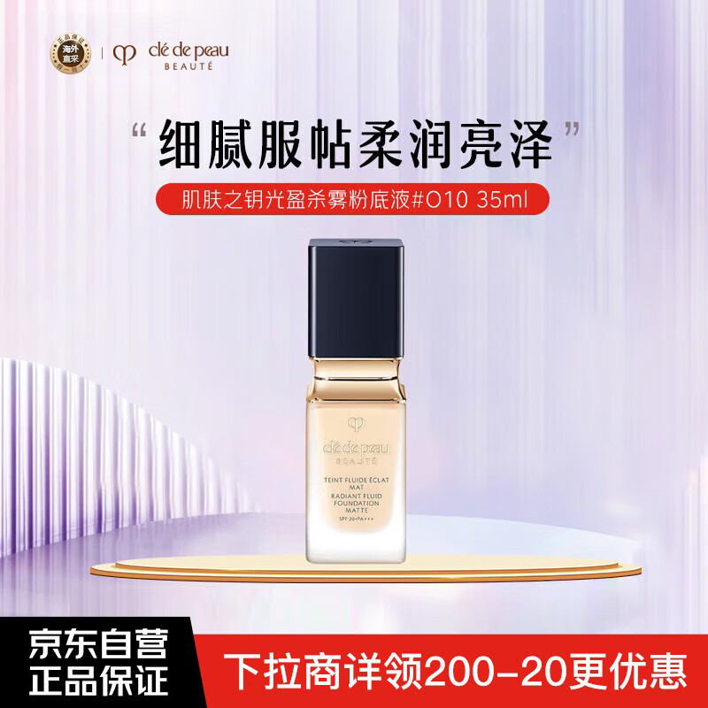 ����֮Կ��Cle de Peau����ӯ�����۵�Һ#O10��Ȼƫ��35ml����͸�ⳤЧ��ױ27.3�������� 665.91Ԫ