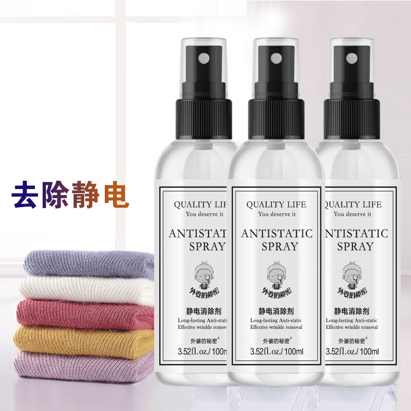 外婆的秘密去静电喷雾剂衣物家用防静电消除静电衣物绿茶香味儿 100ml*3瓶