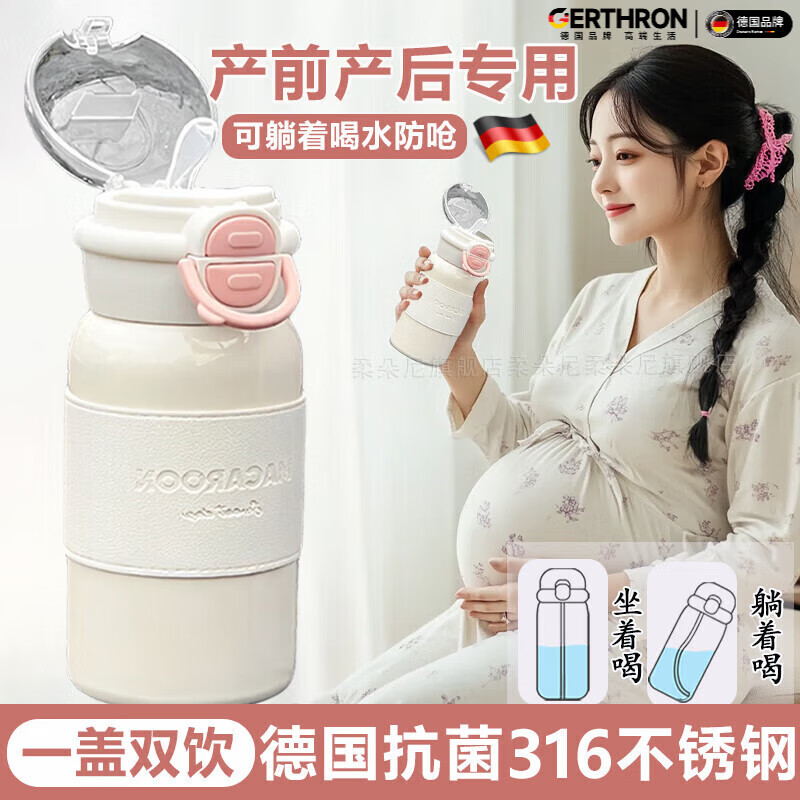 GERTHRON德国孕产妇保温杯专用高颜值躺着喝水杯子坐月子必备成人女吸管杯 雅白母婴级316 【双饮款-500ML】