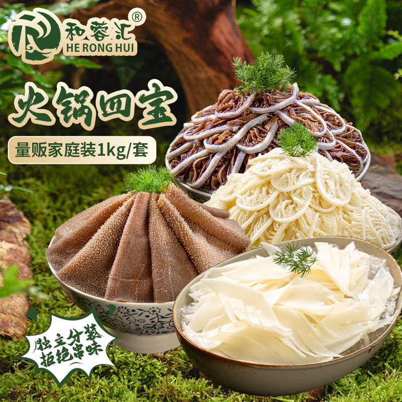和蓉汇火锅四宝1kg 冷藏火锅食材毛肚千层百叶黄喉生鲜套餐 固形物≥70%