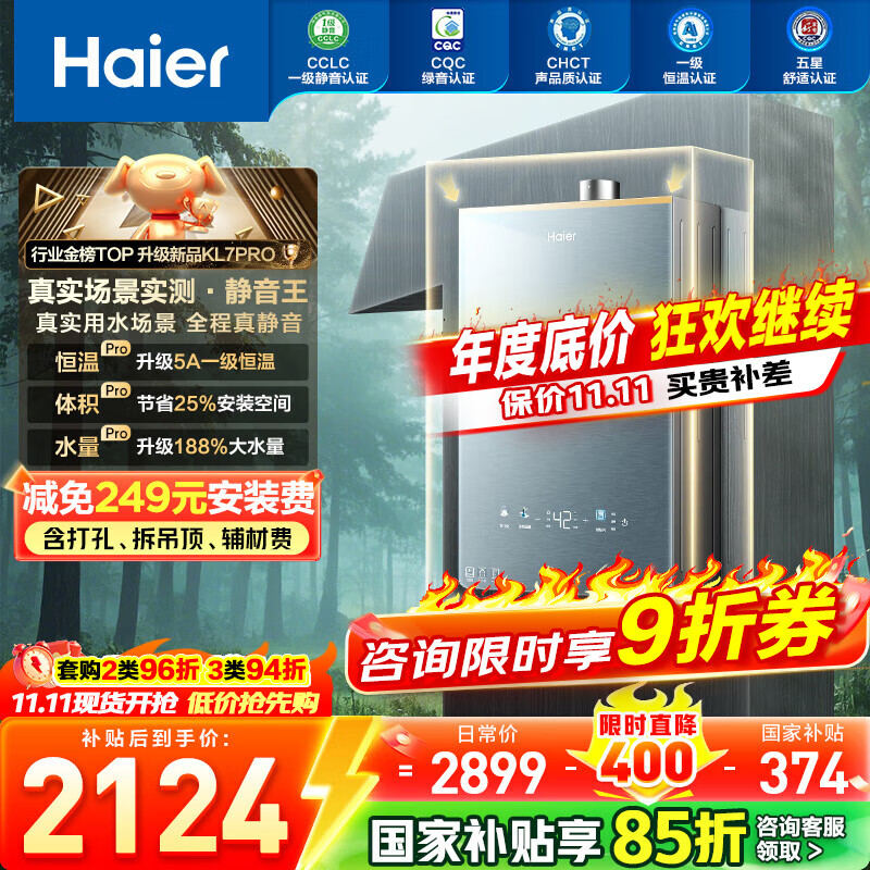海尔（Haier）【咨询客服领补贴】KL7/KL7PRO燃气热水器天然气家用16升TSI增压低压启动一级静音洗澡恒温 16L 爆款升级KL7PRO静音王