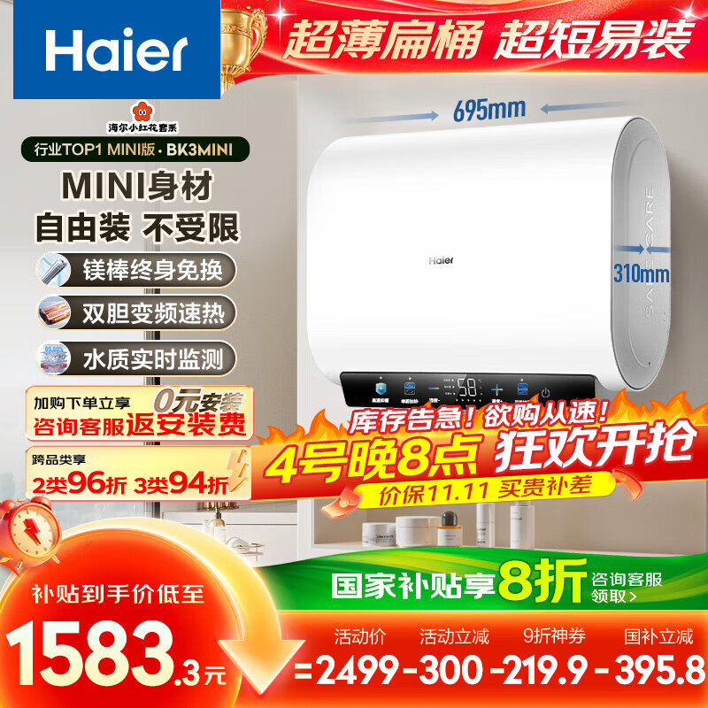 海尔（Haier）国家补贴20%双胆扁桶电热水器60升 小红花BK3MINI 鲜活水 3300W变频速热一级能效节能家用镁棒免换