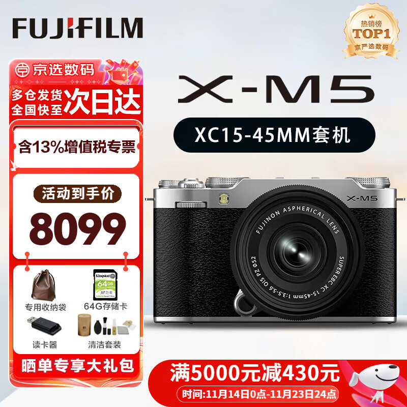 富士（FUJIFILM）X-M5/ XM5 套机微单相机 时尚美颜数码相机 文艺小巧复古照相机 XM5银色+15-45mm 官方标配