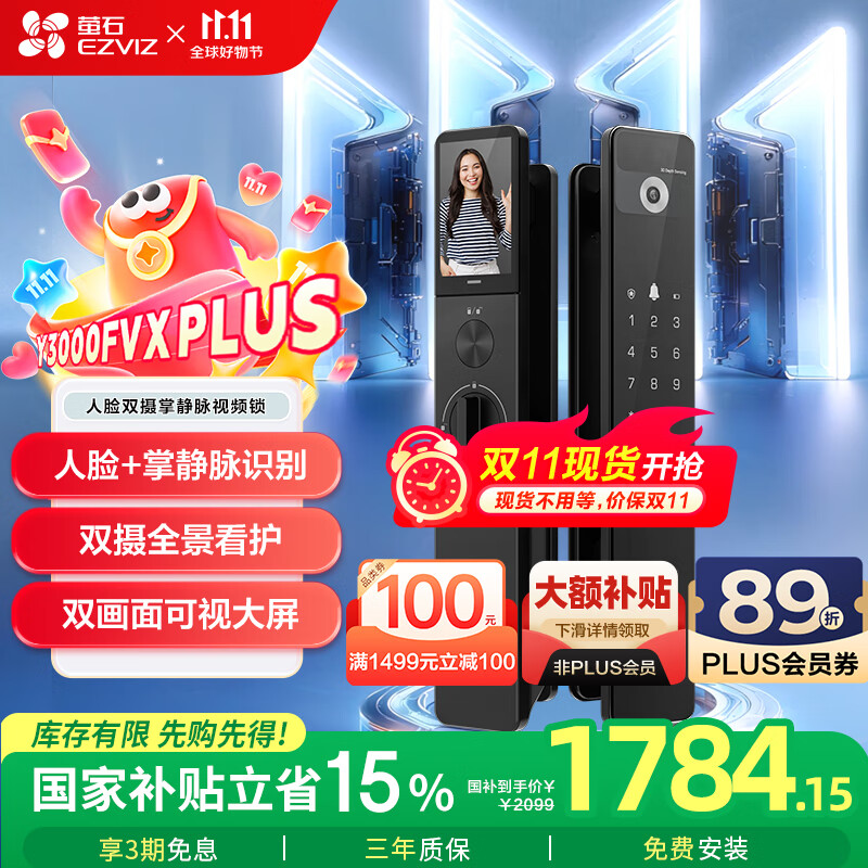 萤石Y3000FVX Plus智能锁 3D人脸识别支持掌静脉无需指纹 双摄双画面可视 家用全自动猫眼门铃视频门锁