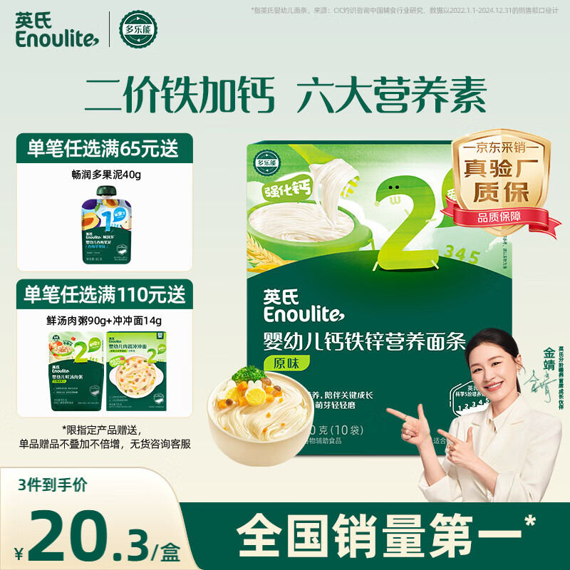 英氏婴幼儿钙铁锌面条原味200g 宝宝辅食挂面儿童面早餐面 采销真验厂