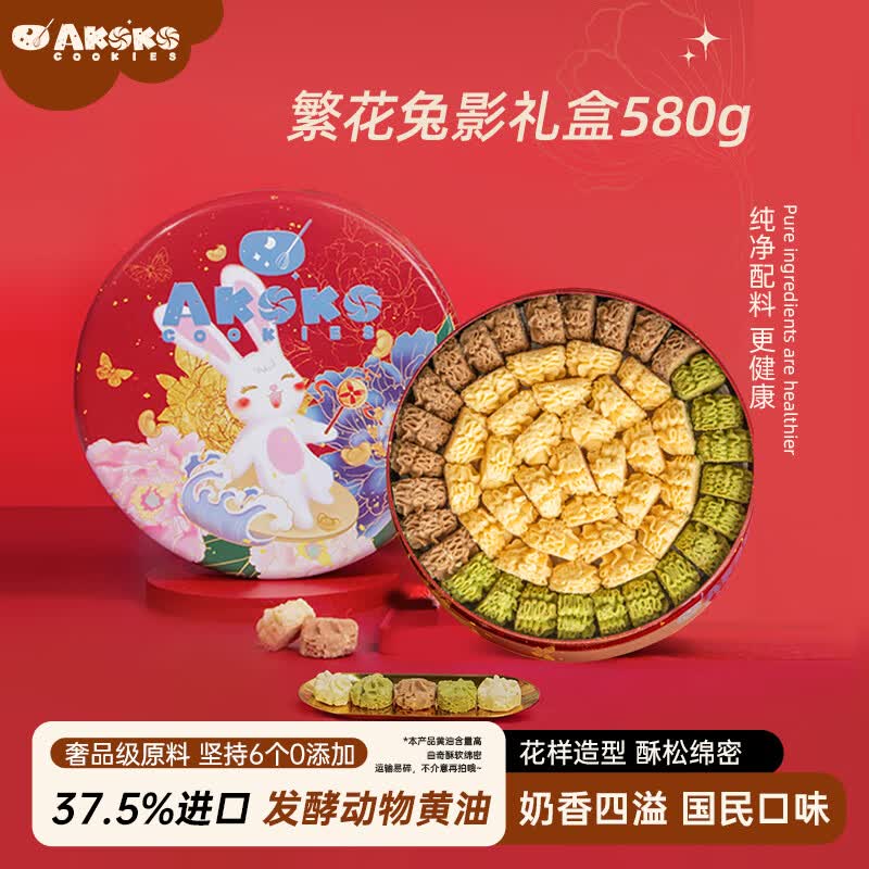 AKOKO小花黄油曲奇饼干伴手礼盒580g 休闲零食糕点心甜品女生日送礼物
