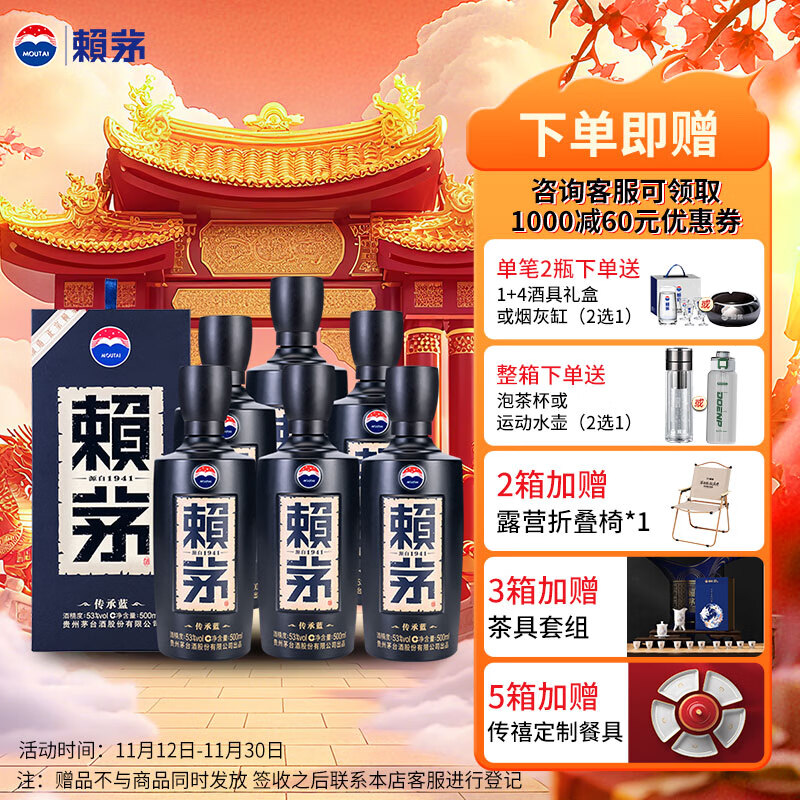 赖茅 传承蓝 酱香型白酒 53度 500ml*6 整箱装