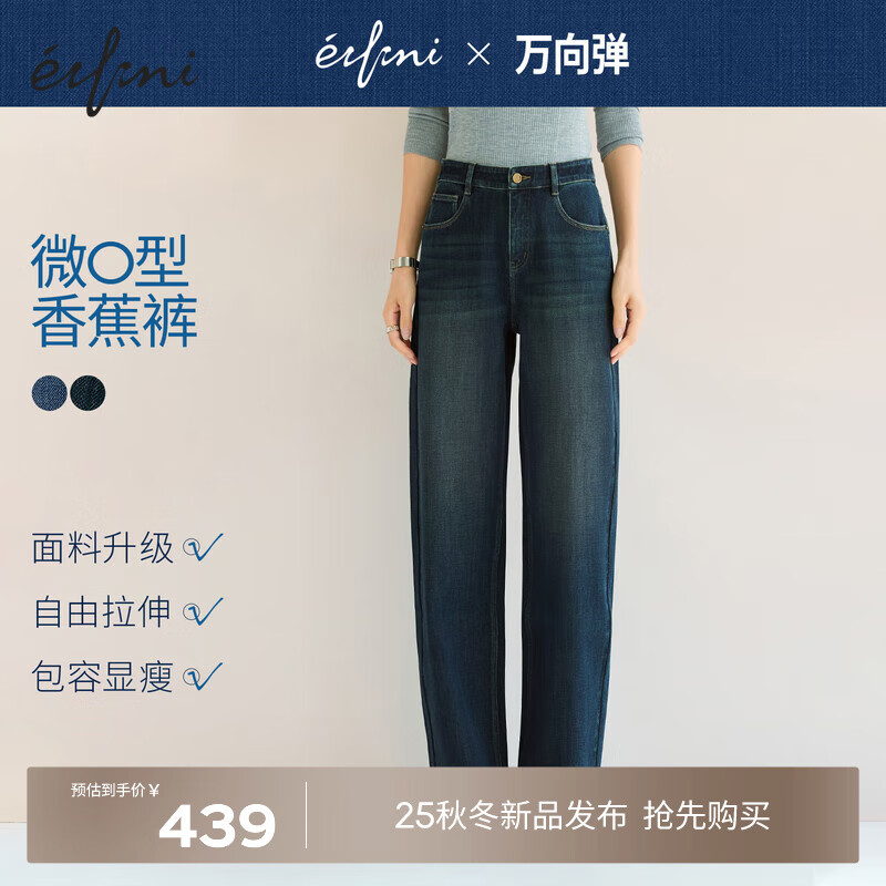 伊芙丽（eifini）蒋欣代言显瘦香蕉裤弯刀立体版型复古美式牛仔裤女2025新款 午夜蓝 M 100-110斤 腰围71 