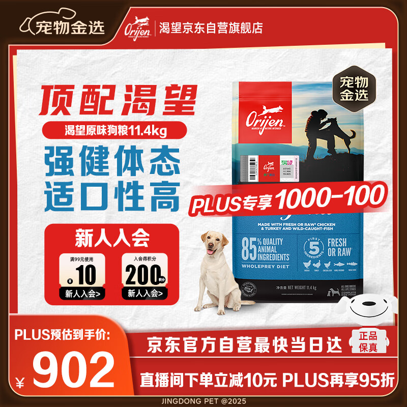 自营旗舰！领709-60券 plus标题上领1000-100券 渴望原味鸡肉犬粮11.4kg - 线报酷