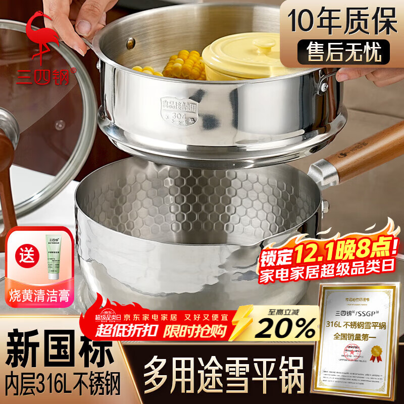 三四钢雪平锅内层316L不锈钢奶锅辅食小锅汤泡面煮锅20cm食品级一体成型