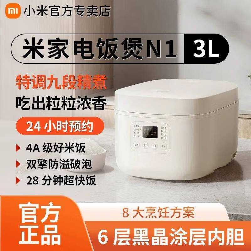 小米(升级款)米家电饭煲N1 3L迷你多功能家用煲汤煮饭支持预约
