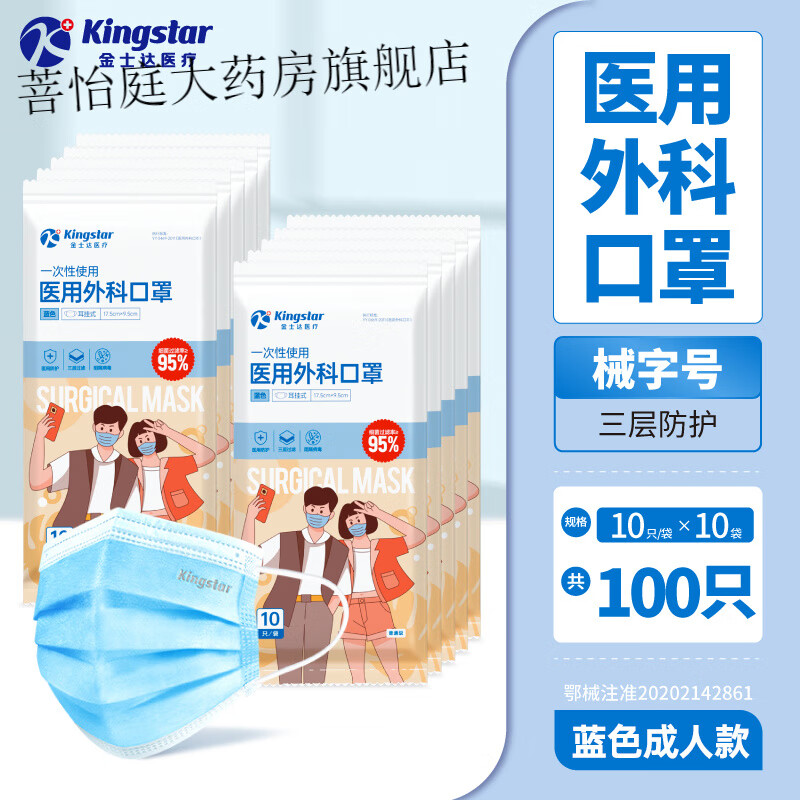 金士达口罩  可搭金士达医疗医用外科口罩成人一次性医用口罩三层防护正品不勒耳 儿童外科口罩【50只/盒*1盒】共50只