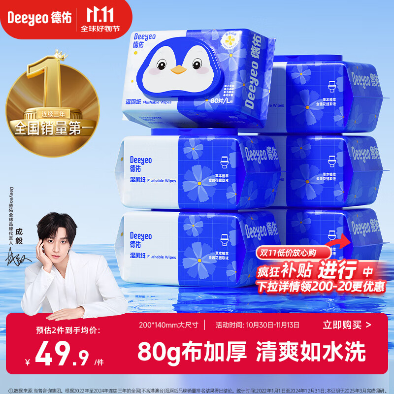 德佑湿厕纸80抽*12包