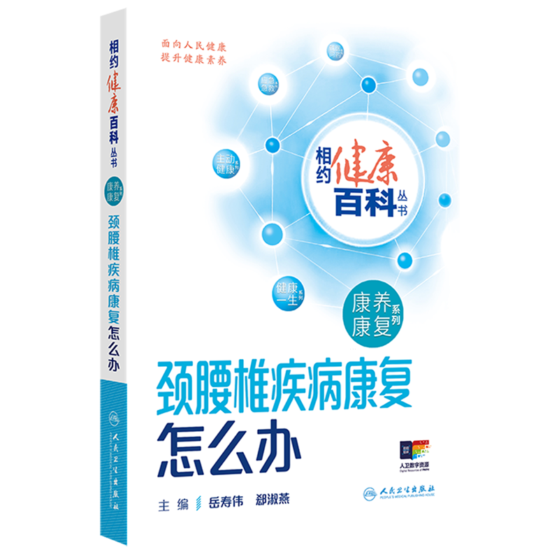颈腰椎疾病康复怎么办