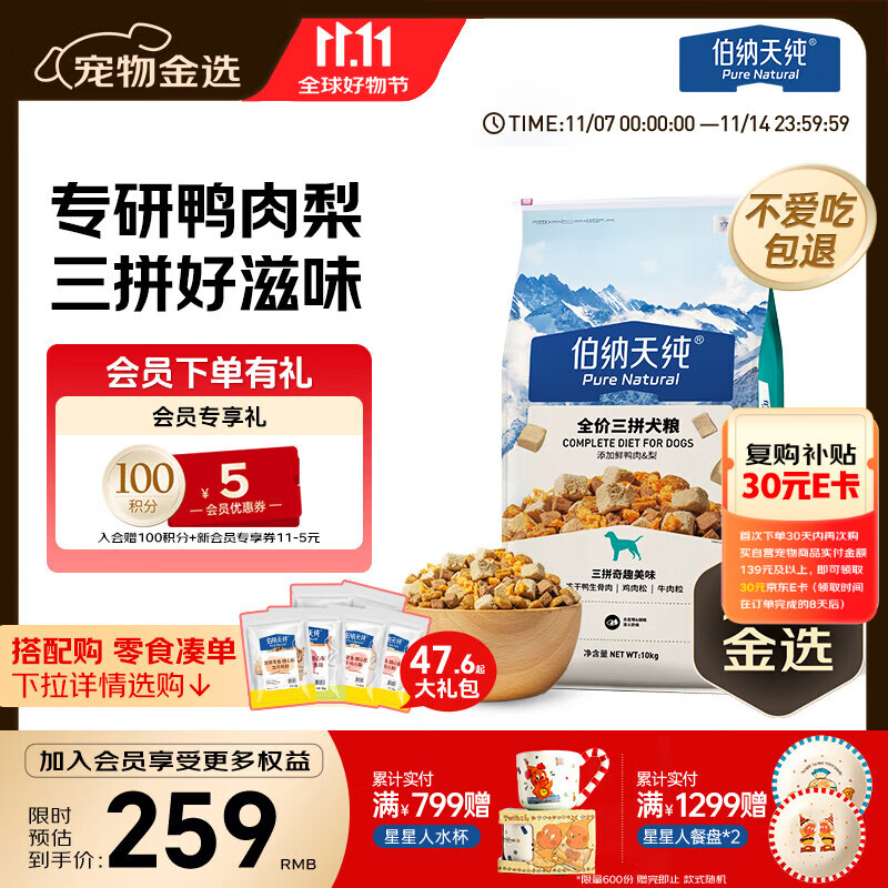 伯纳天纯鸭肉梨冻干三拼全价狗粮10kg/20斤