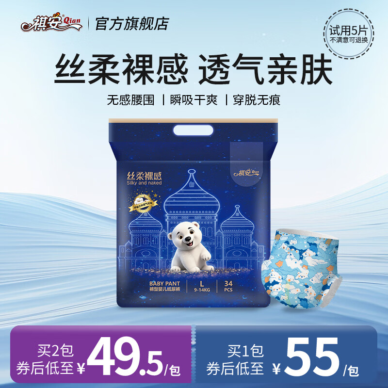 祺安【百补】1丝柔裸感系列婴儿尿裤轻薄透气宝宝拉拉裤成长裤 拉拉裤L码34片