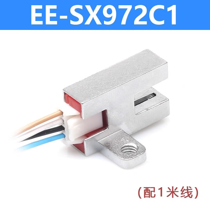 鑫凯辰 金属U型槽型光电开关限位传感器 EE-SX972-C1 NPN输出 一米线