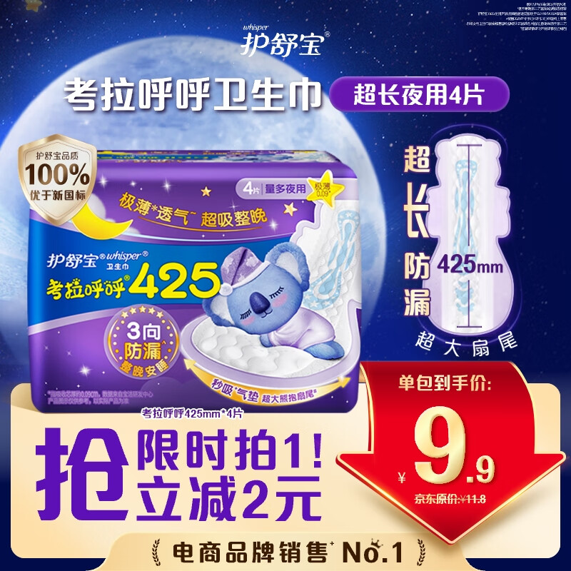 护舒宝考拉呼呼超长夜用卫生巾超长夜用425mm4片姨妈巾京东自营官方旗舰