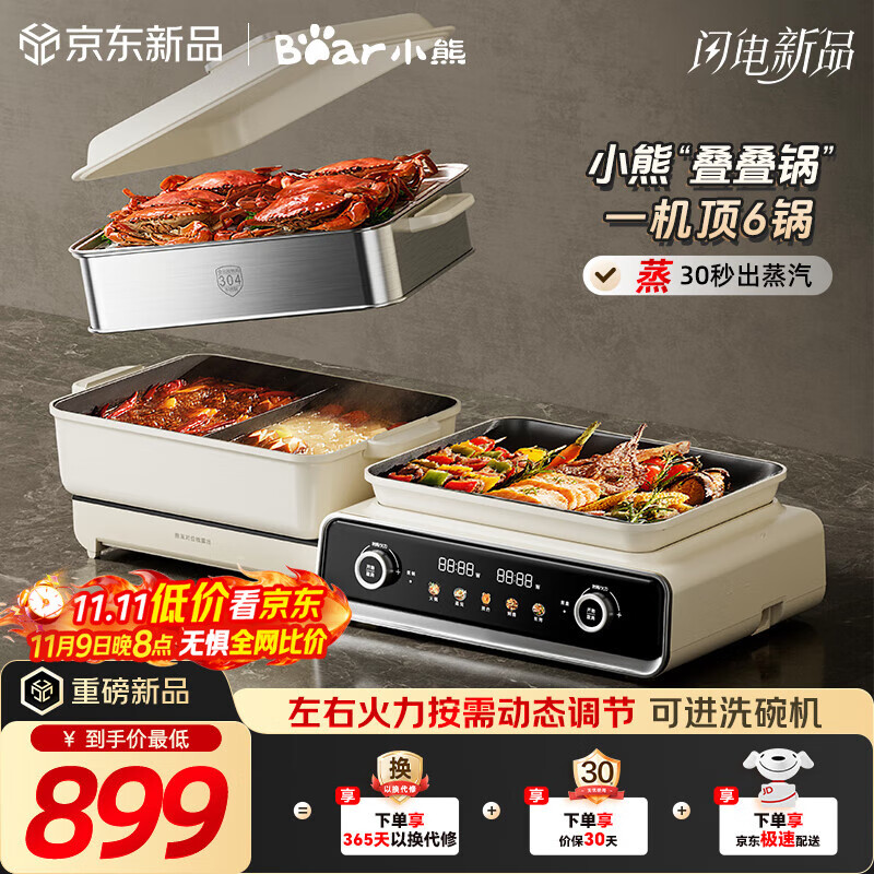 小熊（Bear）电火锅专用锅 折叠多功能锅电蒸锅多用途烤涮一体家用料理小熊叠叠锅3.0鸳鸯锅N22P3