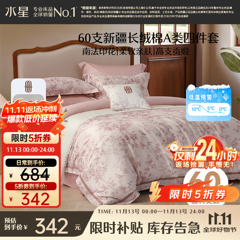 水星家纺四件套床上60支长绒棉纯棉100%a类被套床单双人轻奢高级1.5m床戈尔德畔