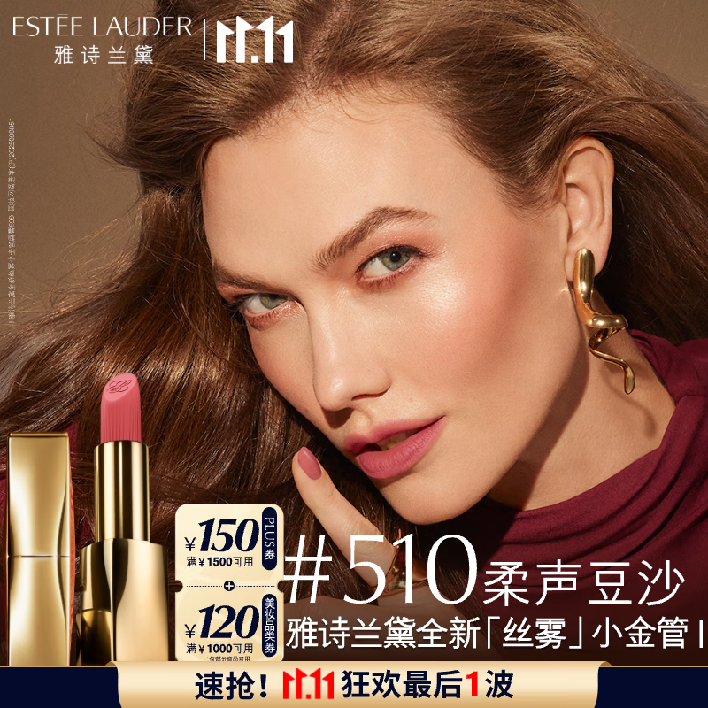 雅诗兰黛丝雾小金管唇膏510#柔声豆沙色口红礼盒化妆品套装七夕情人节礼物