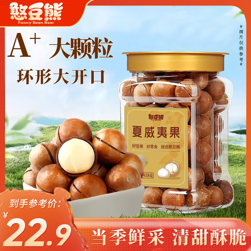 憨豆熊夏威夷果418g/罐 精选大颗坚果炒货送礼奶香干果罐装休闲零食