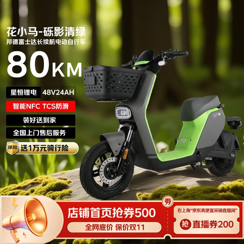 花小马电动自行车【北京9省市京东上牌】M11H48v24ah星恒锂电80KM长续航NFC对置双缸前碟刹TCS 砾影清绿