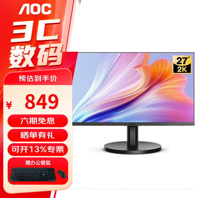AOC 27英寸电脑显示器2K IPS屏  窄边框 低蓝光护眼不闪屏 办公设计电脑显示屏幕 27英寸2K 100Hz IPS屏 Q27B3S2