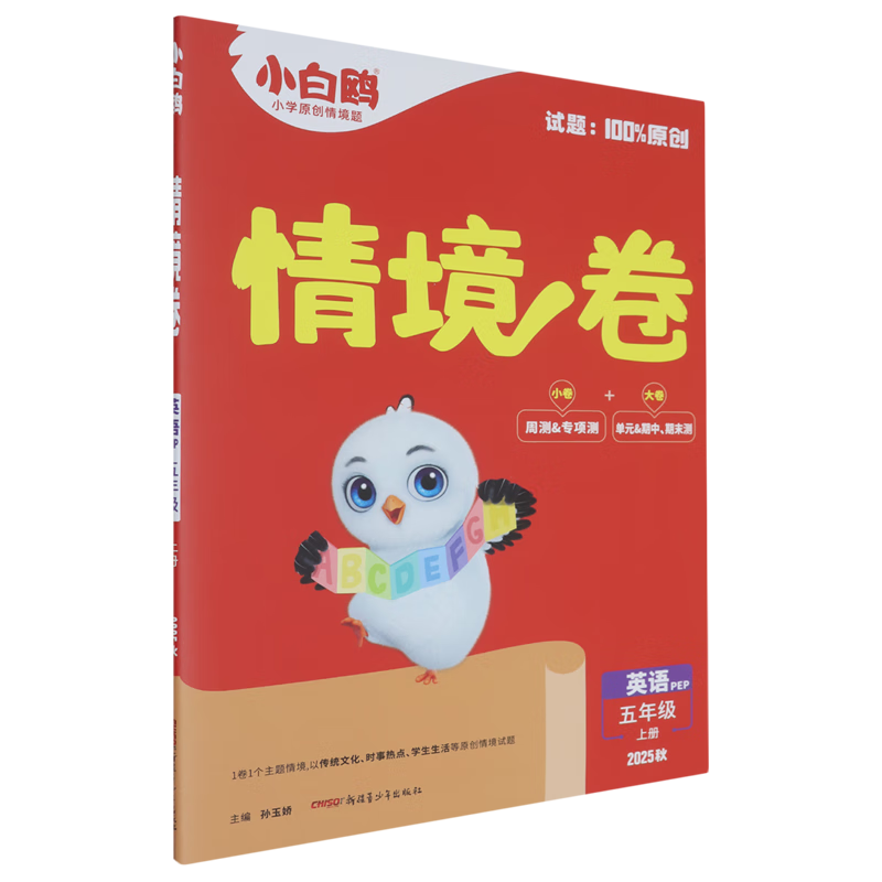 情境卷.英语五年级上册PEP