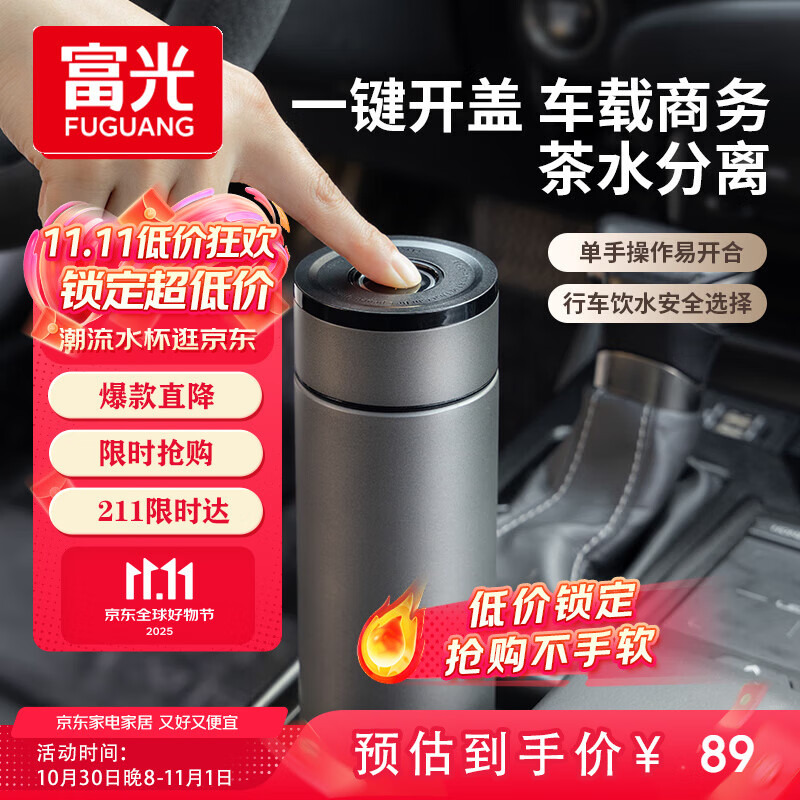 富光车载一键开盖保温杯 316L不锈钢泡茶杯子 保冷杯商务水杯男女士