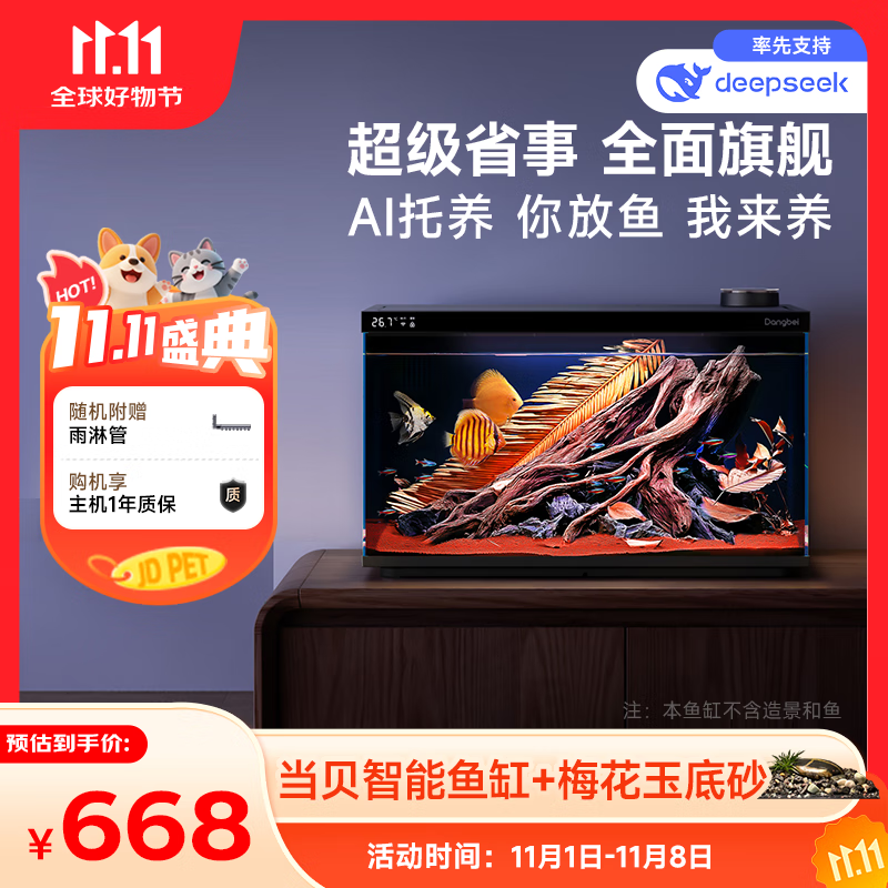 当贝智能生态鱼缸1SUltra 桌面鱼缸+梅花玉底砂套餐 新老款随机发货