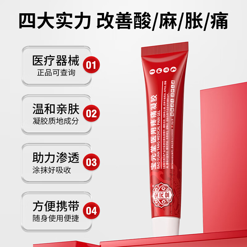 宝元堂医用疼痛冷敷凝胶筋骨康辅助治疗肩周颈椎膝盖关节炎腰椎间盘突出 3盒【疗程装】