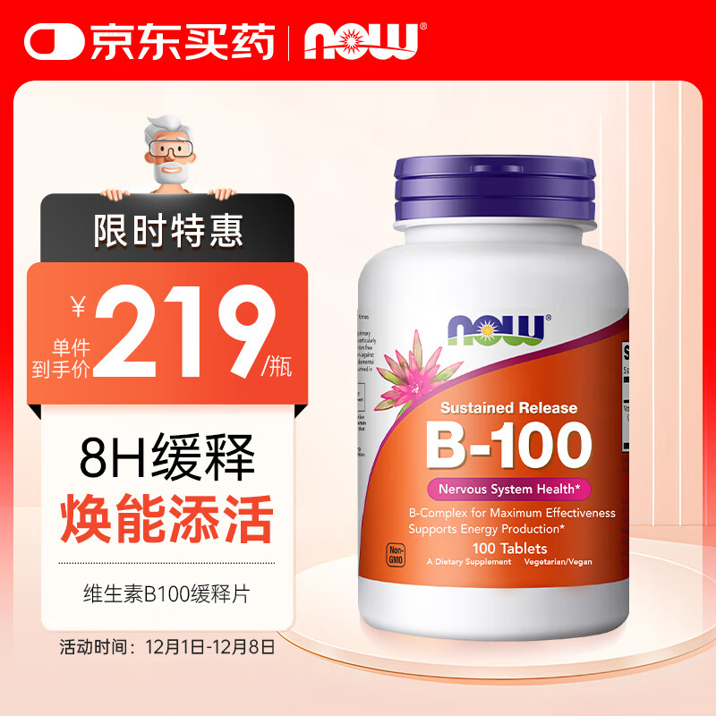 诺奥（NOW）复合维生素B族B100缓释片含b1b2叶酸肌醇胆碱等11种100片/瓶进口