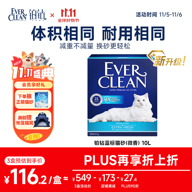 铂钻【新品首发】蓝标除臭膨润土猫砂微香款10L京东自营