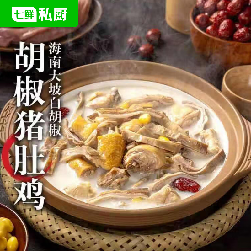 七鲜私厨胡椒猪肚鸡1.35kg海南胡椒蒸鸡萃取鸡汤广式半成品方便预制菜
