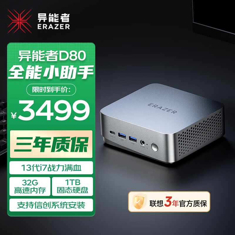 异能者联想生态 D80 mini口袋迷你主机(酷睿13代i7-13620H 32G 1T SSD) 台式机电脑【国家补贴】