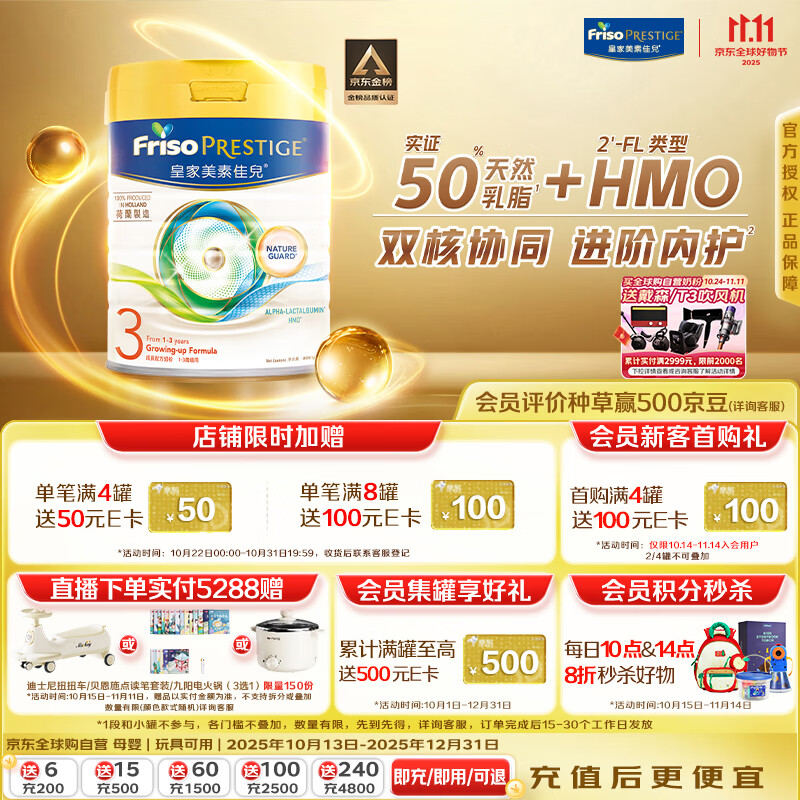 美素佳儿（Friso）皇家系列 港版3段 (1-3岁) 幼儿配方奶粉 HMO配方800g/罐